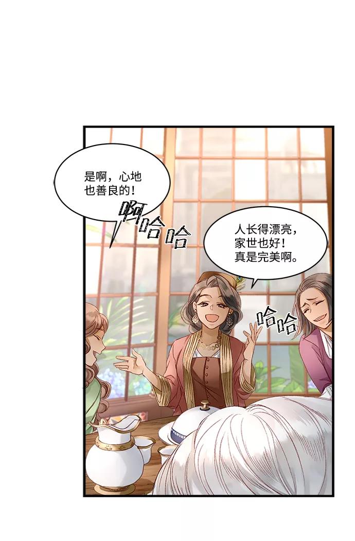 《苏丹之花》第11话 第20页