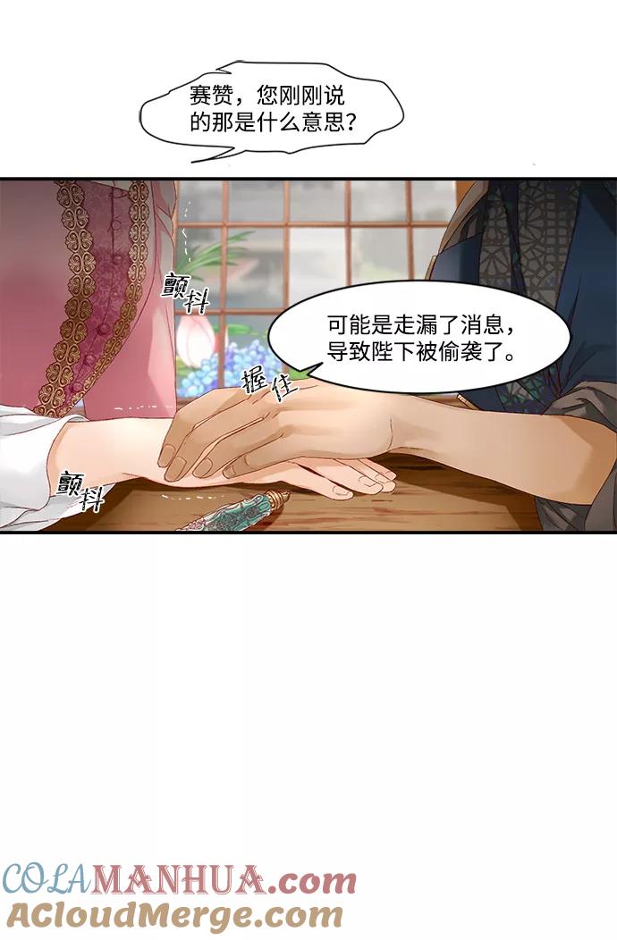 《苏丹之花》第11话 第28页