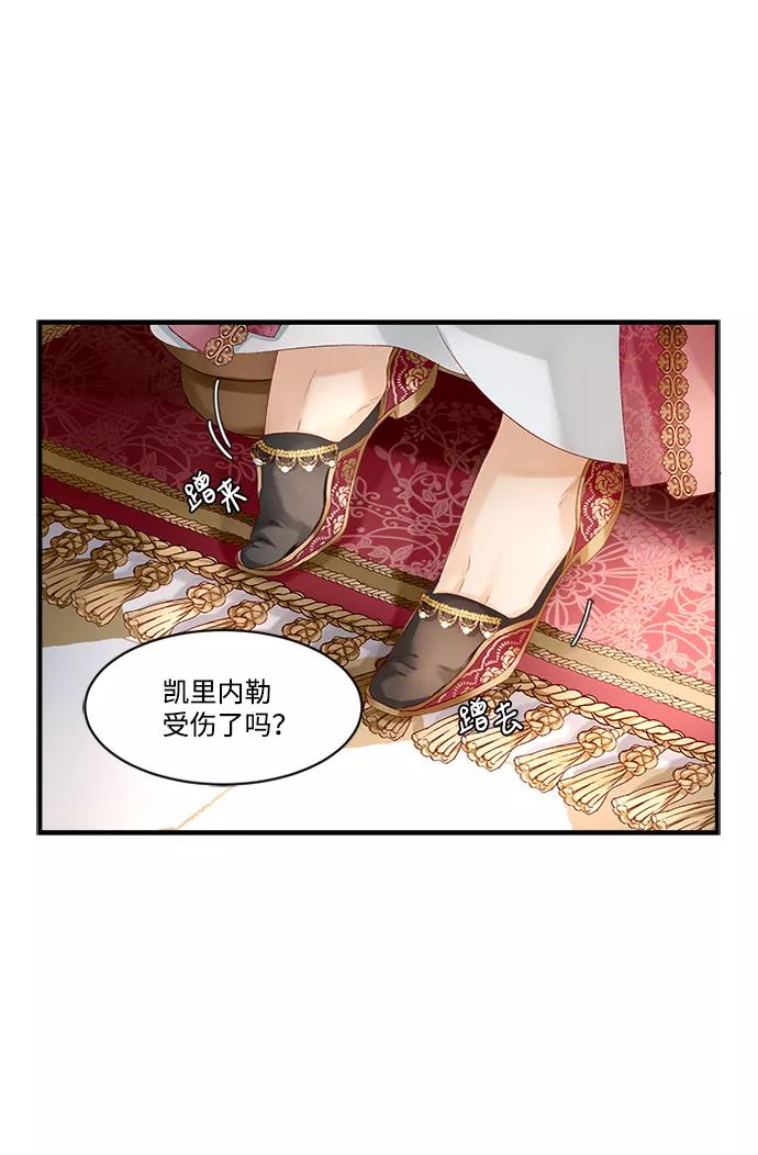 《苏丹之花》第11话 第32页