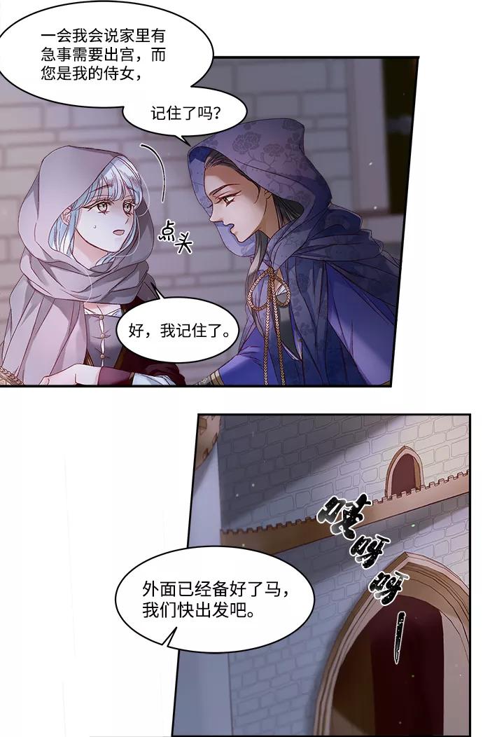《苏丹之花》第11话 第50页