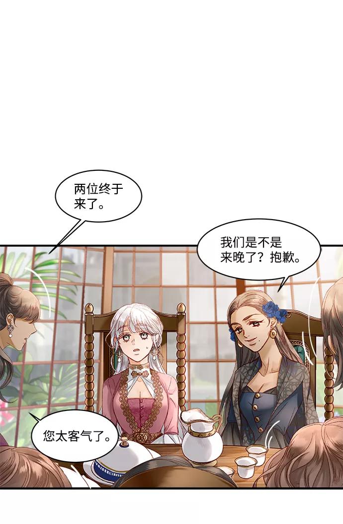 《苏丹之花》第11话 第14页
