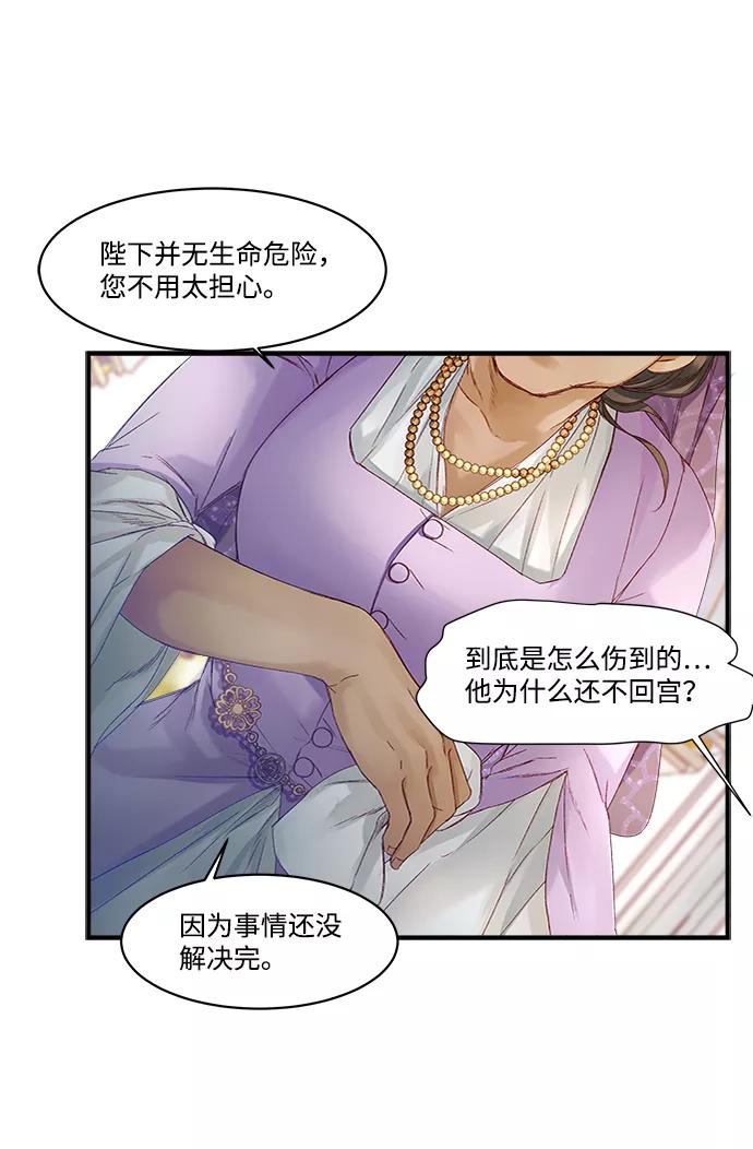 《苏丹之花》第11话 第35页