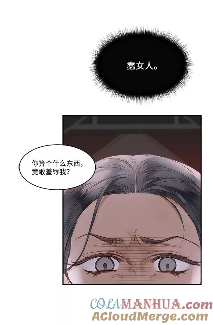 《苏丹之花》第12话 第10页