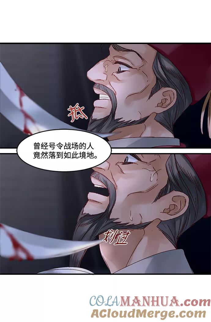 《苏丹之花》第12话 第67页