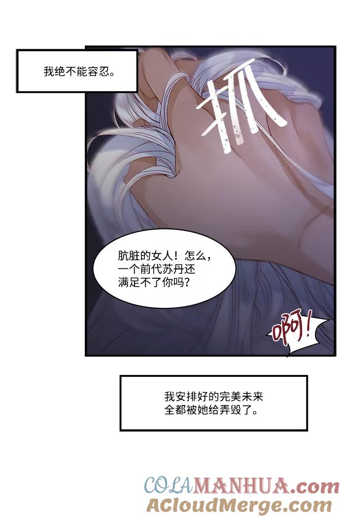 《苏丹之花》第12话 第19页