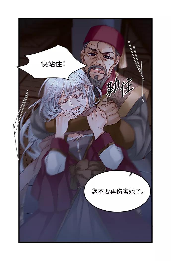 《苏丹之花》第12话 第62页