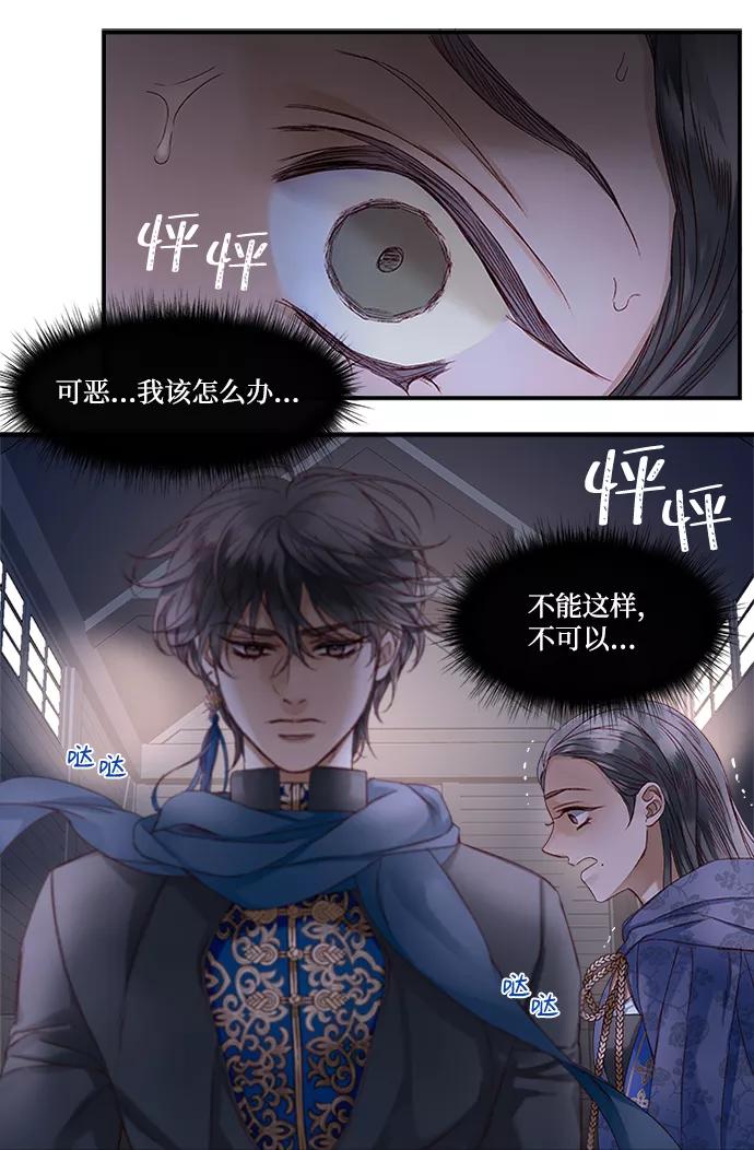 《苏丹之花》第12话 第53页