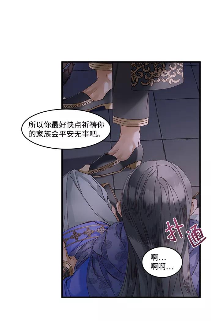 《苏丹之花》第12话 第59页