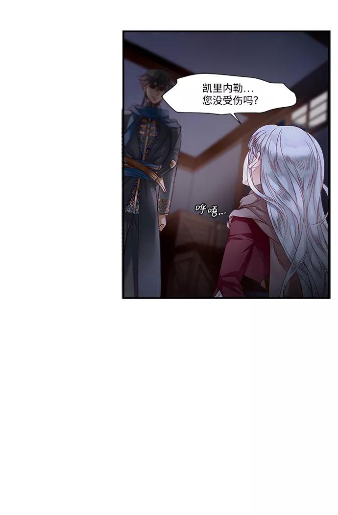 《苏丹之花》第12话 第54页