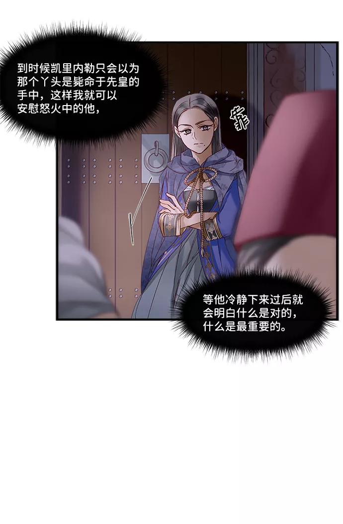 《苏丹之花》第12话 第27页