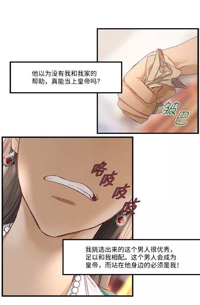 《苏丹之花》第12话 第18页