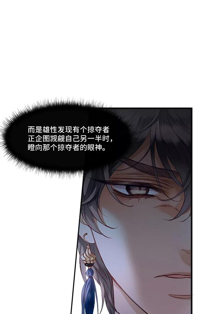 《苏丹之花》第12话 第48页