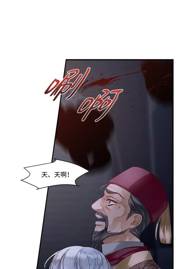 《苏丹之花》第12话 第66页