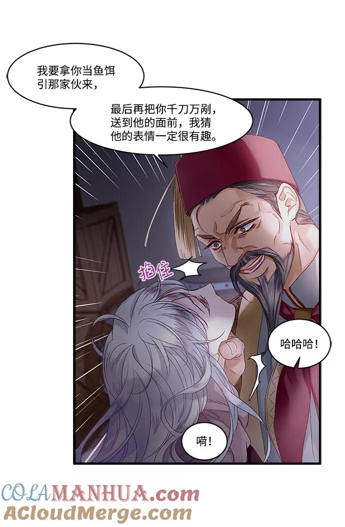 《苏丹之花》第12话 第31页
