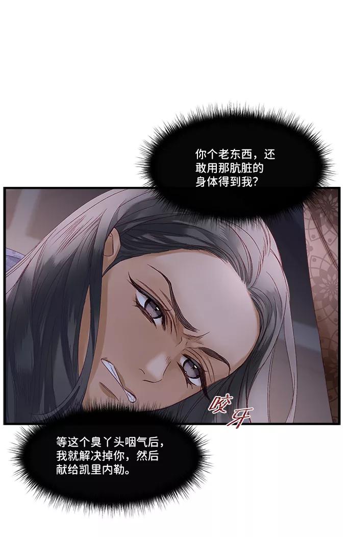 《苏丹之花》第12话 第26页