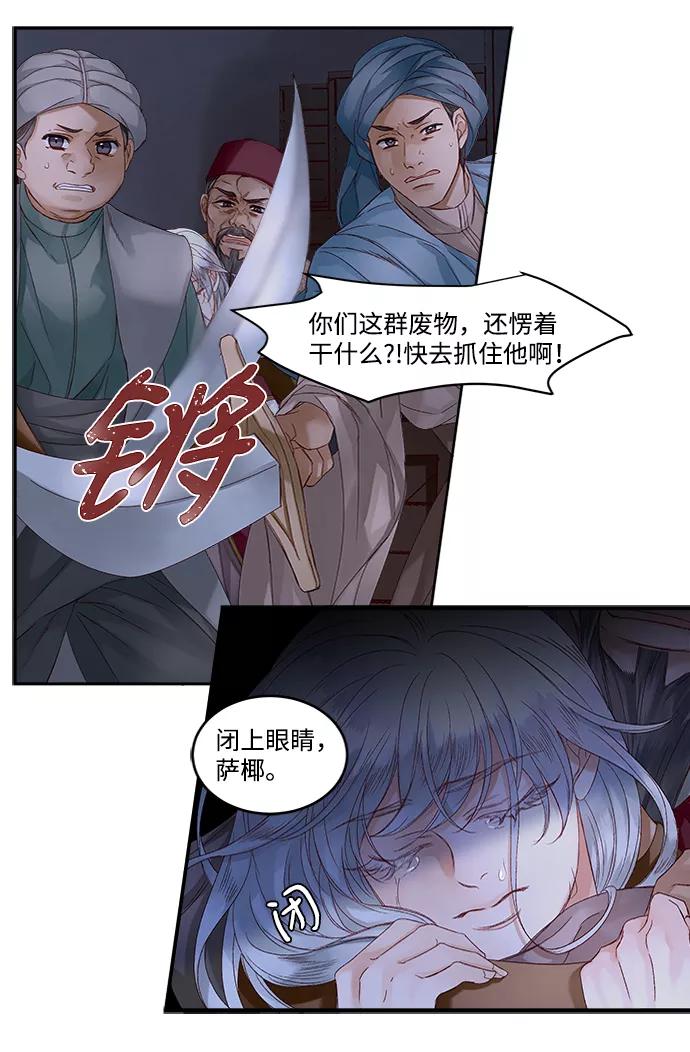 《苏丹之花》第12话 第63页