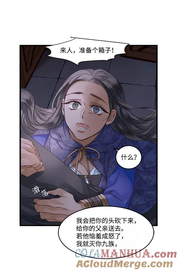 《苏丹之花》第12话 第58页