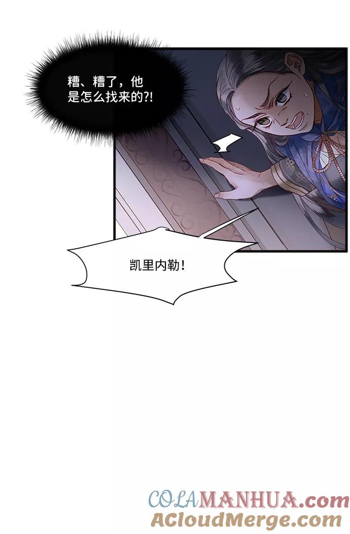 《苏丹之花》第12话 第49页