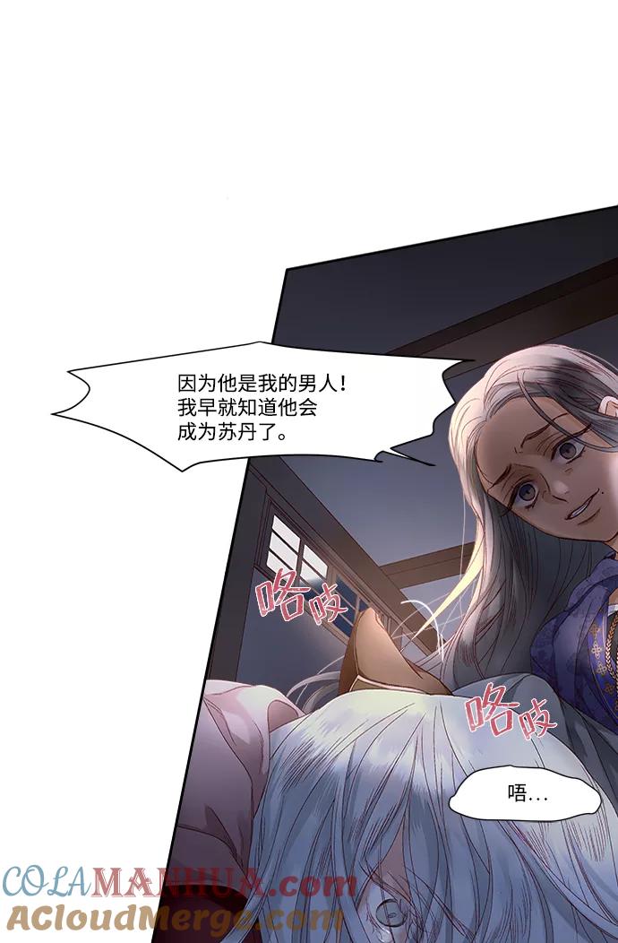 《苏丹之花》第12话 第13页