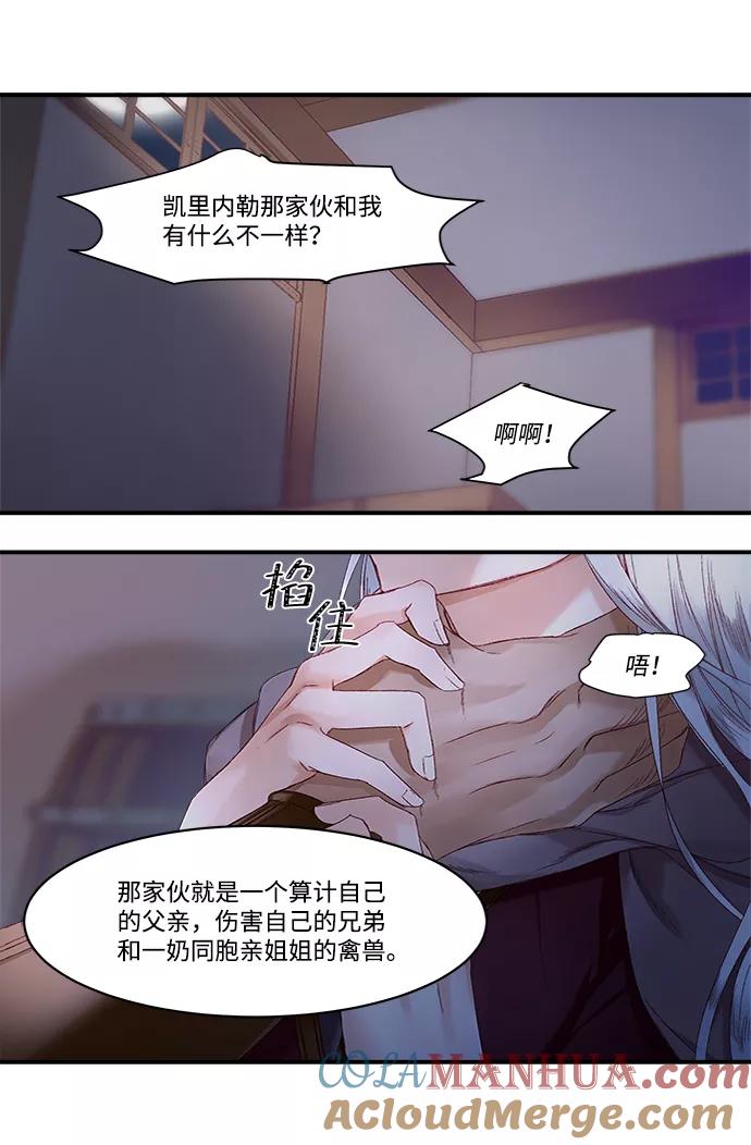 《苏丹之花》第12话 第34页