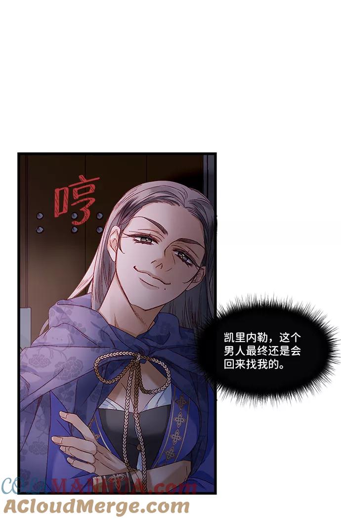 《苏丹之花》第12话 第28页