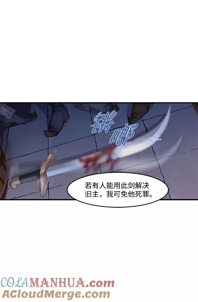《苏丹之花》第12话 第70页