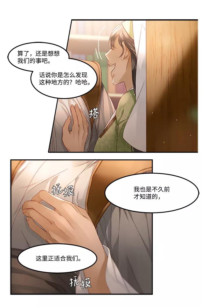 《苏丹之花》第13话 第40页