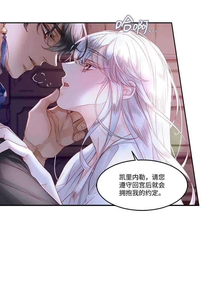 《苏丹之花》第13话 第28页