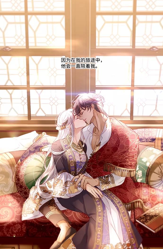 《苏丹之花》第13话 第58页