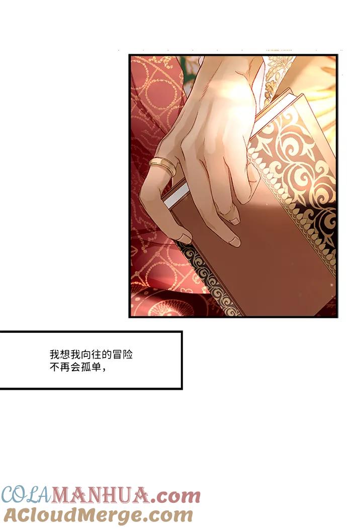《苏丹之花》第13话 第57页