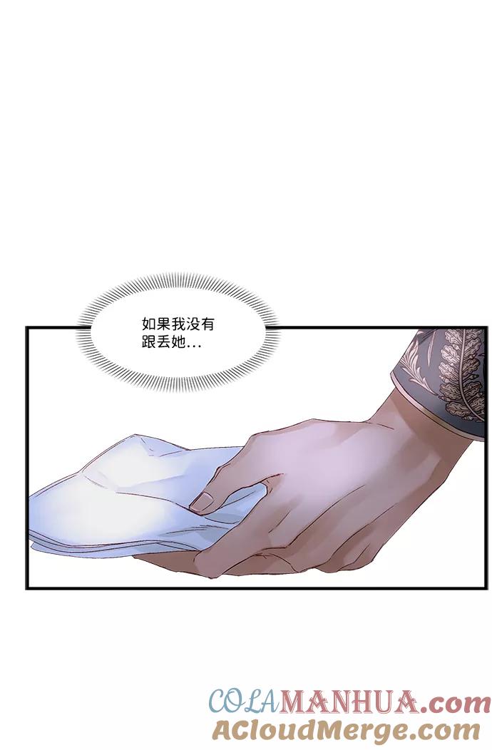 《苏丹之花》第13话 第3页