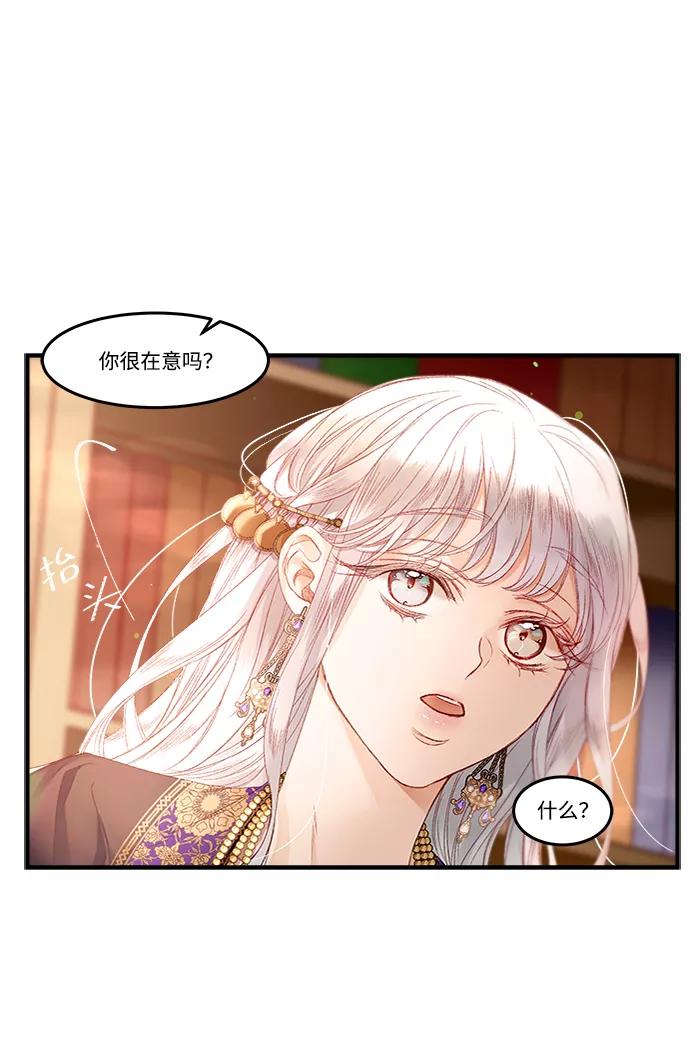 《苏丹之花》第13话 第47页