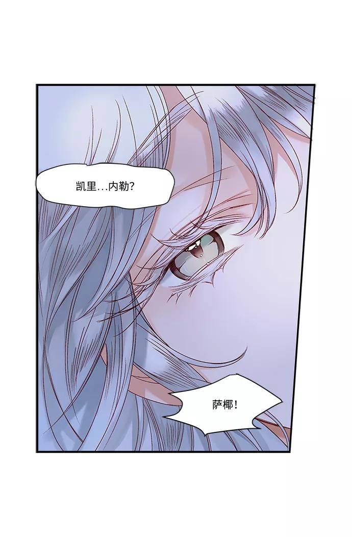《苏丹之花》第13话 第7页