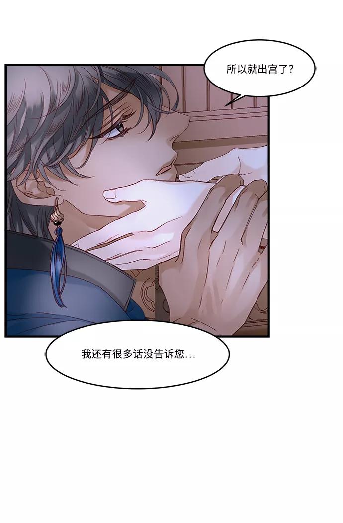 《苏丹之花》第13话 第10页