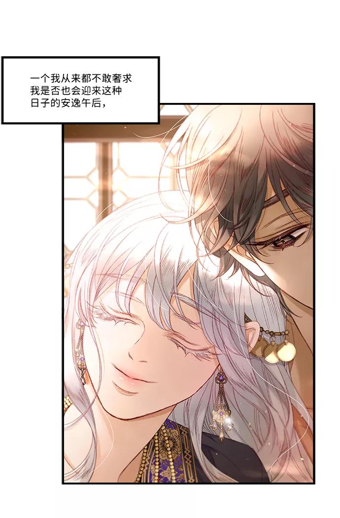《苏丹之花》第13话 第56页
