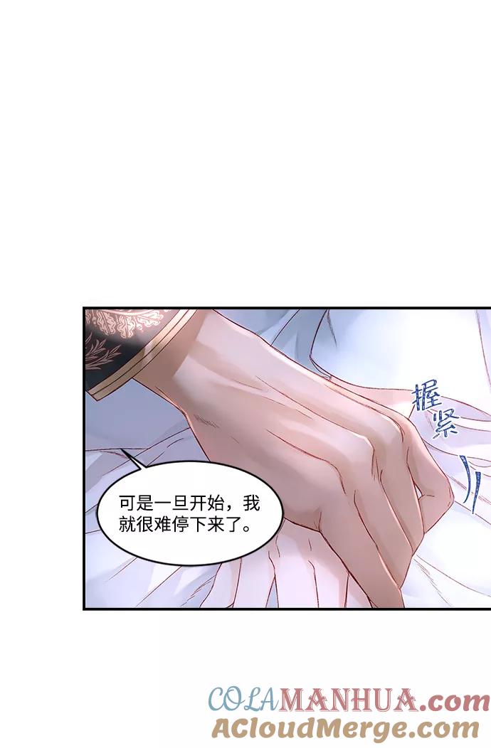 《苏丹之花》第13话 第30页