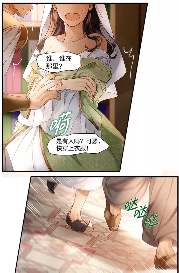 《苏丹之花》第13话 第44页