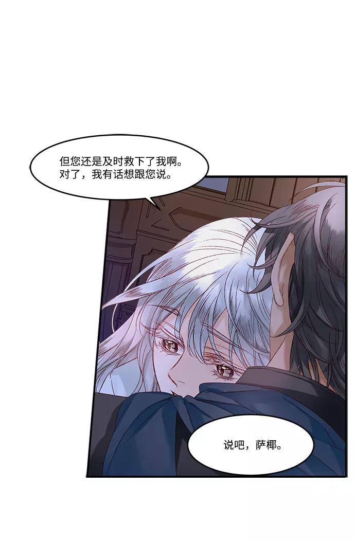 《苏丹之花》第13话 第14页