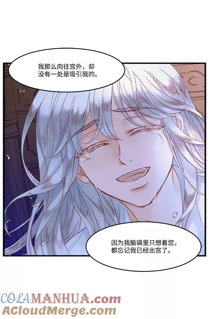 《苏丹之花》第13话 第12页