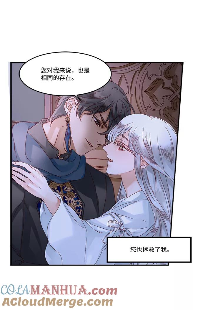 《苏丹之花》第13话 第21页