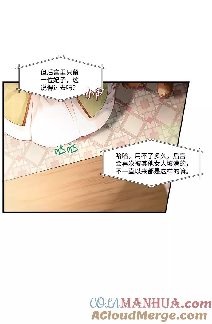 《苏丹之花》第13话 第39页