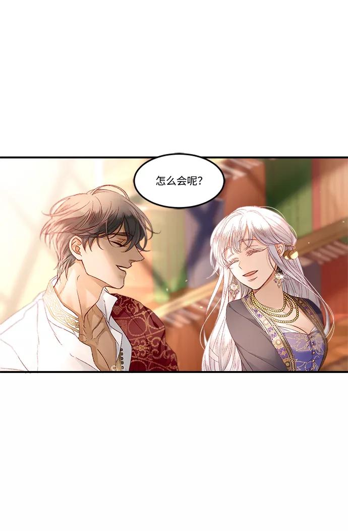 《苏丹之花》第13话 第53页