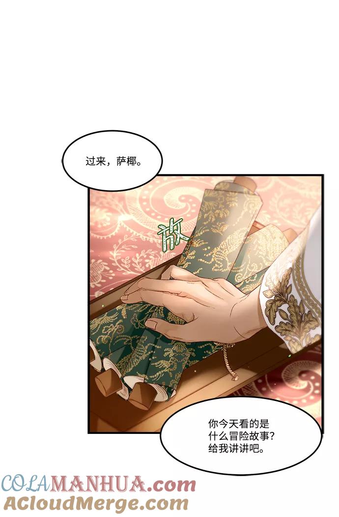 《苏丹之花》第13话 第54页