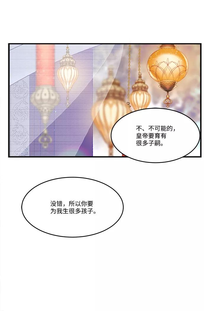 《苏丹之花》第13话 第23页