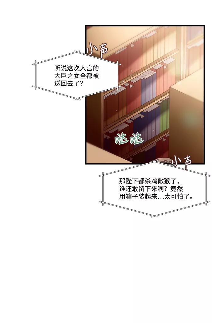 《苏丹之花》第13话 第38页