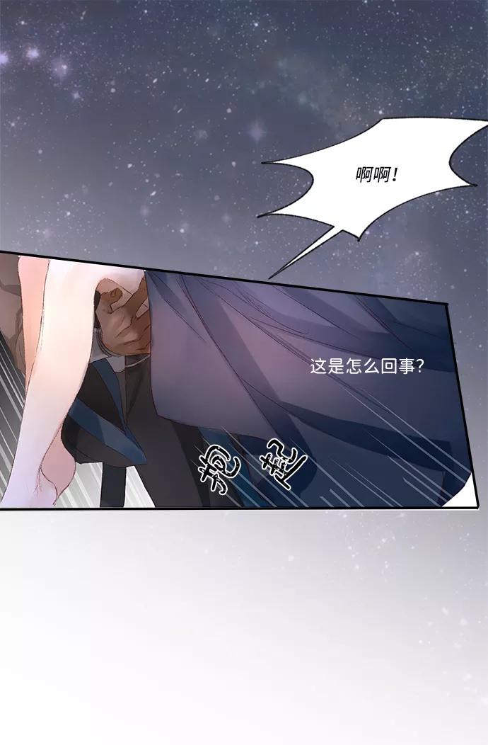 《苏丹之花》第1话 第74页