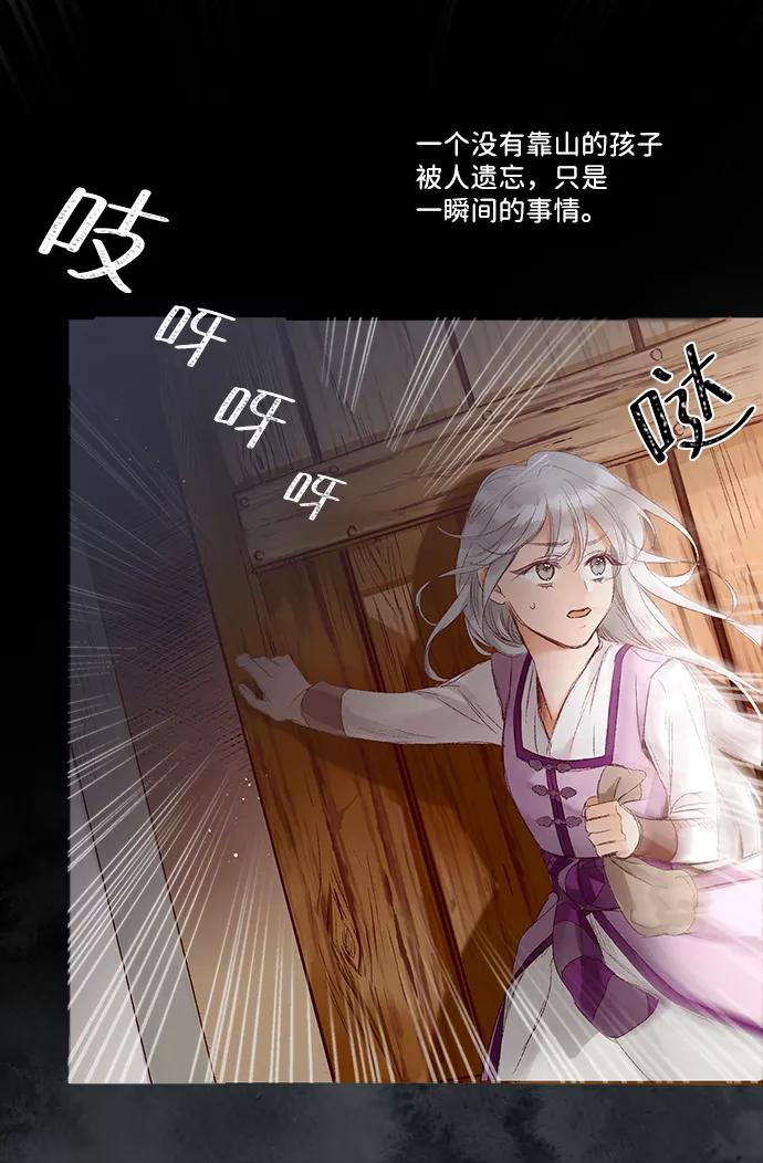 《苏丹之花》第1话 第21页
