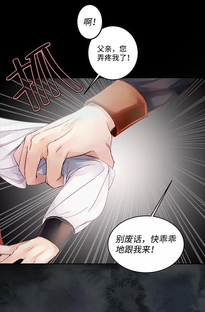 《苏丹之花》第1话 第9页