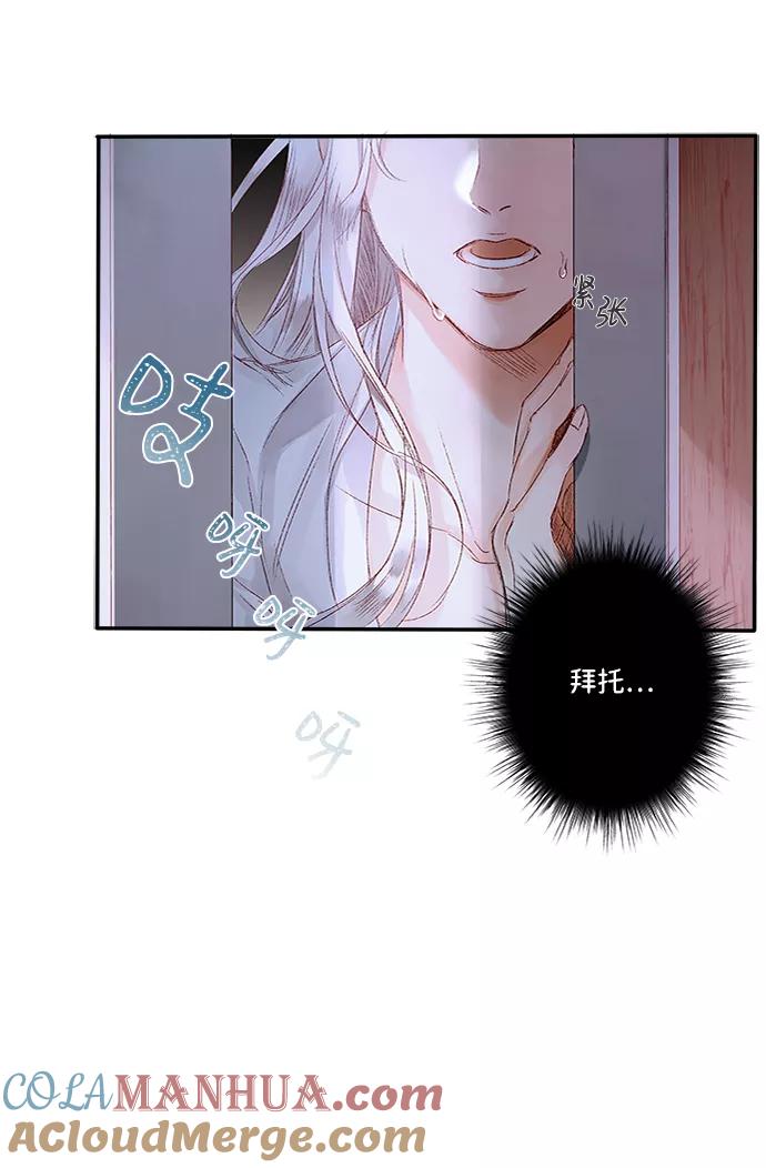 《苏丹之花》第1话 第58页