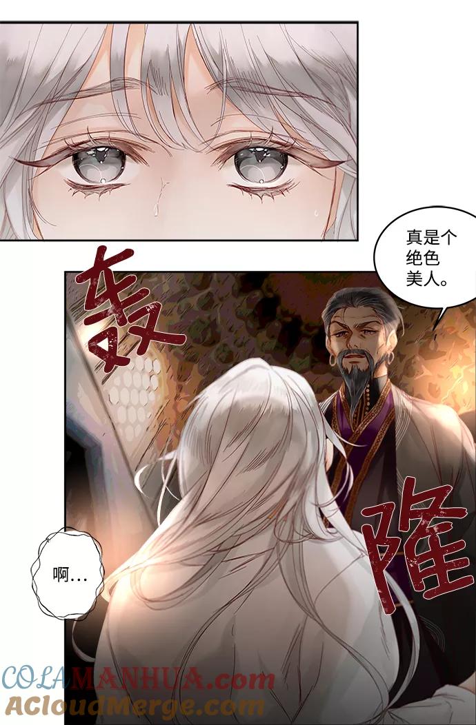 《苏丹之花》第1话 第4页